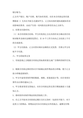广告物料制作合同