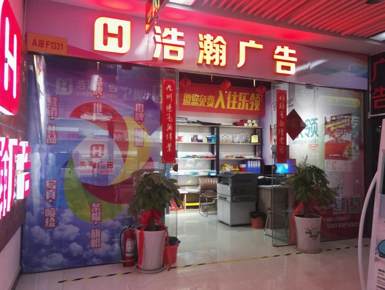 三门峡浩瀚广告