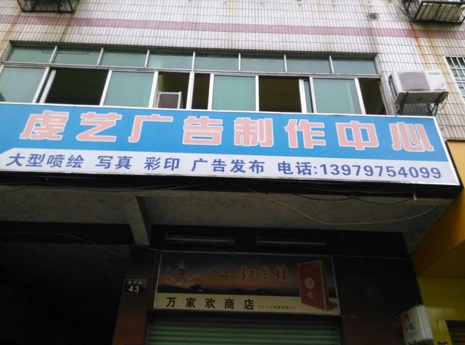 虔艺广告制作中心